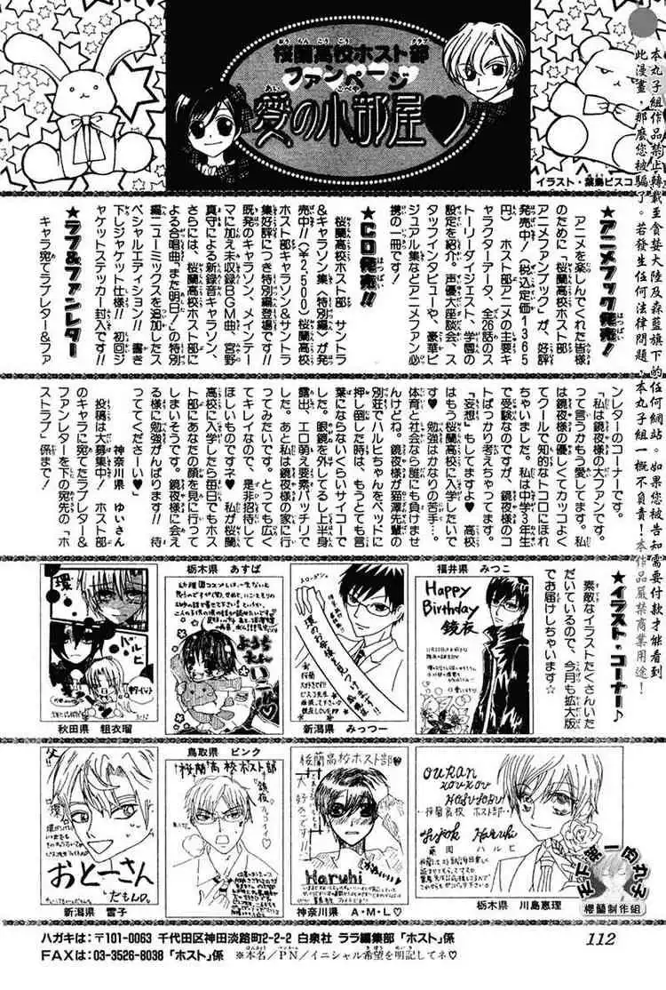 Ouran High School Host Club Chapter 56 32
